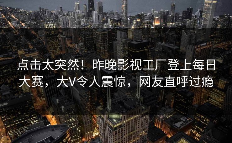 精心制造高良品质